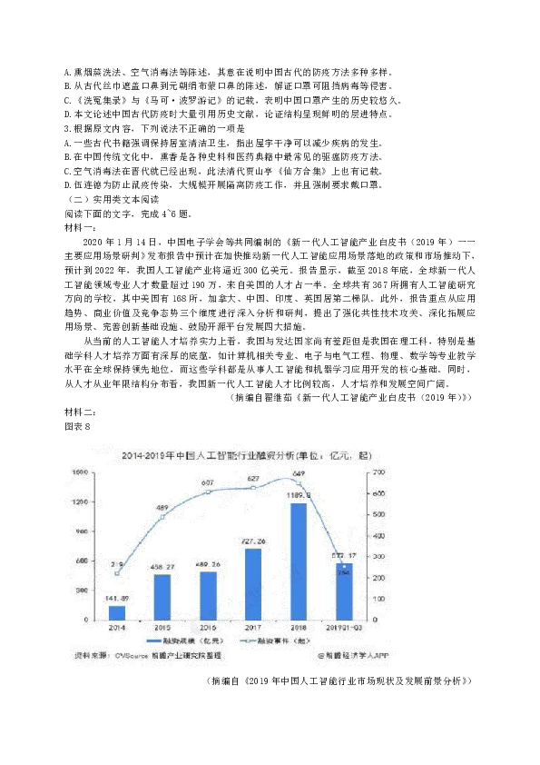 广西钦州市2019-2020学年高一下学期期末教学质量监测语文试题（解析版）