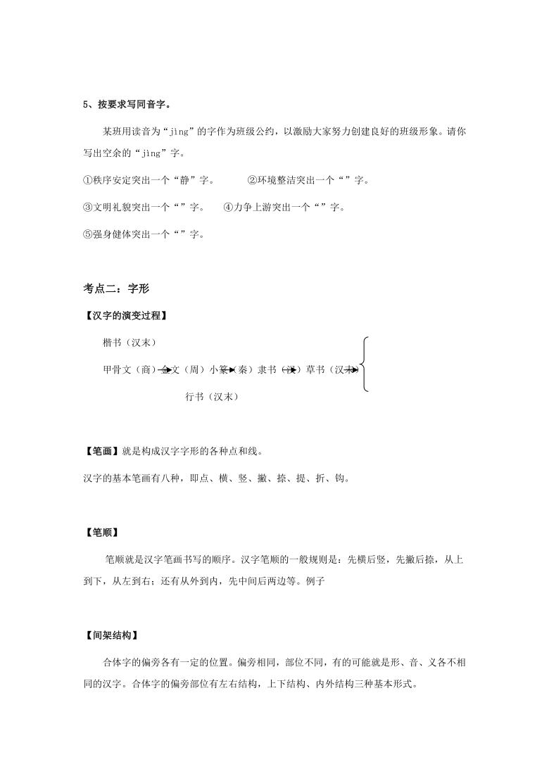 小升初 浙江省2021届语文专项复习 第三讲：汉字 考点梳理+精讲（无答案）