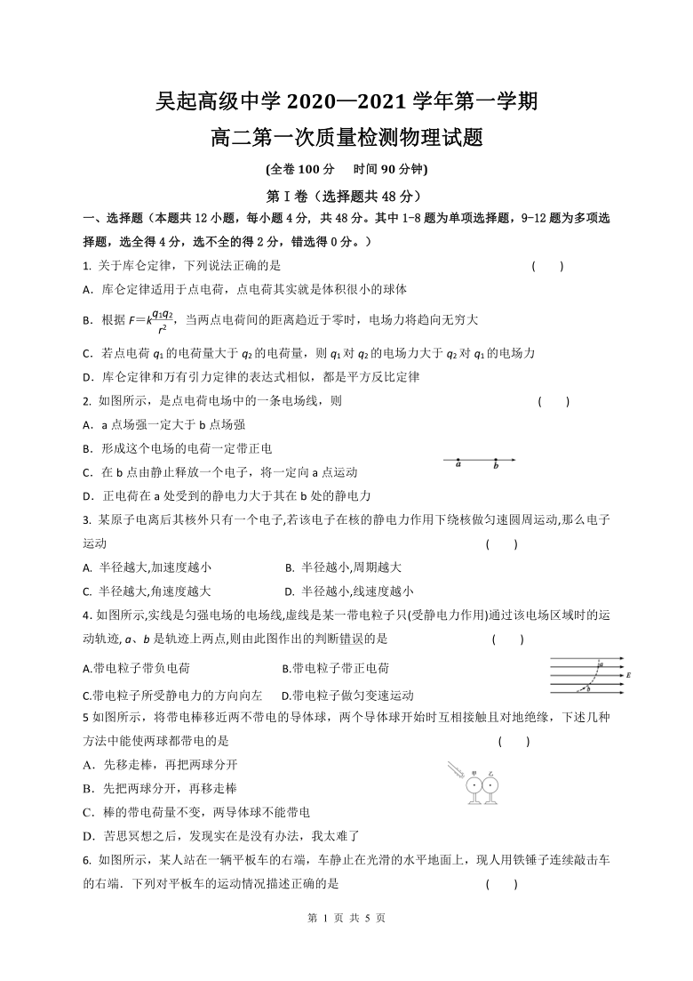 陕西省延安市吴起高中2020-2021学年高二上学期第一次月考物理试题 Word版含答案