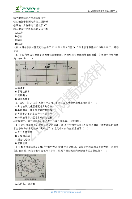 2020年浙江省中考社会法治真题分类汇编专题02：相关信息的获取、表达和理解（含解析）