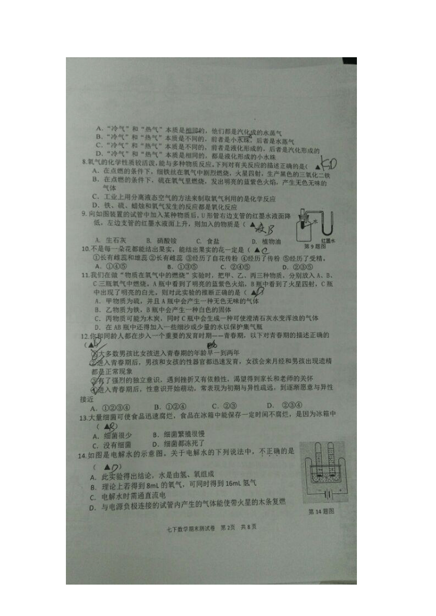 浙江省宁波市镇海区仁爱中学2017年七年级下册期末考试科学试卷（图片版）