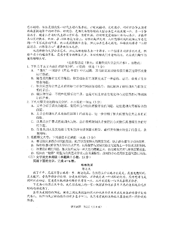 四川省绵阳市2019届高三第一次（11月）诊断性考试语文试题（图片版）含答案