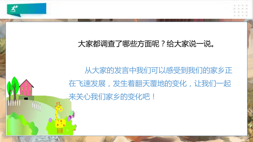 二年級道德與法治上冊第十六課家鄉新變化課件共22張ppt