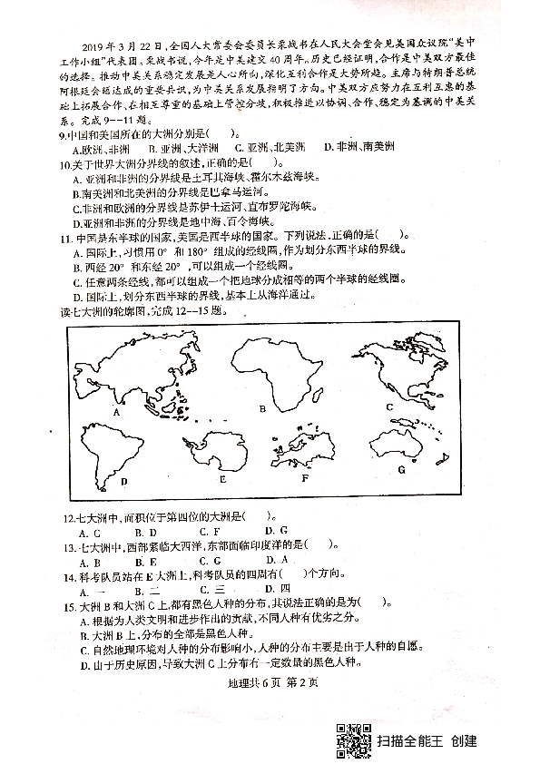 山西省晋中市平遥县2019-2020学年第一学期七年级地理期中测试卷（扫描版，含答案）