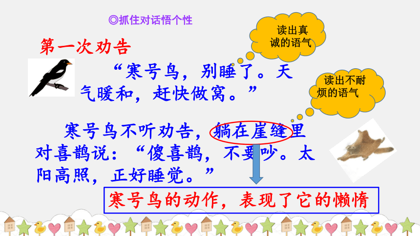 板書設計感謝您的欣賞課外練習想象一下,如果寒號鳥接受了喜鵲第二次