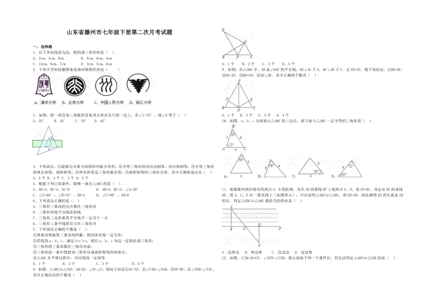 滕州市2016-2017学年北师大七年级下第二次月考试题（含答案） 23题缺图