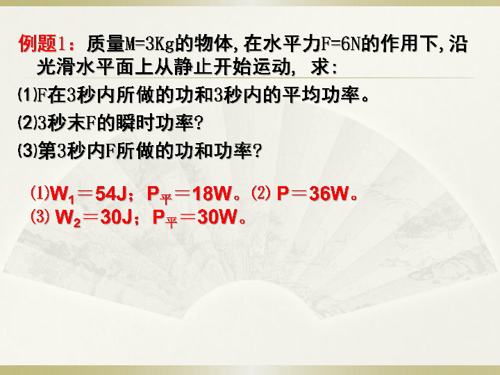 高中物理人教版必修二　7．3功率 （共32张PPT）