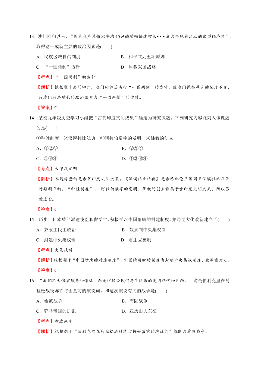 江苏省南京市玄武区2014届初三历史一模试卷（解析版）