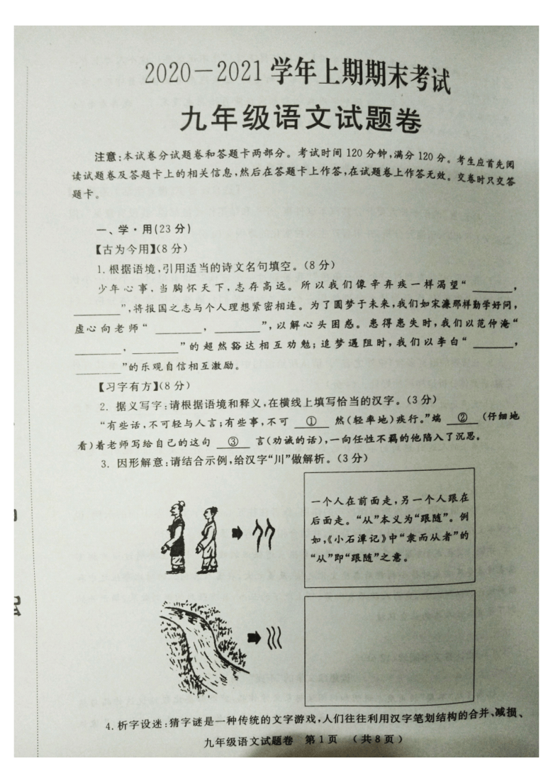 河南省郑州市2020-2021学年第一学期九年级语文期末检测试题（图片版，无答案）