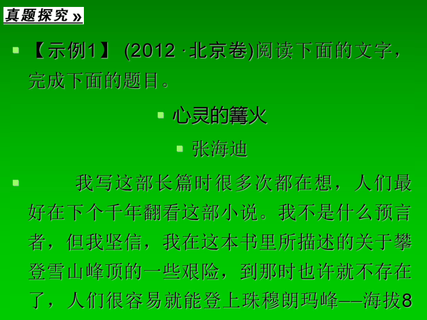 2014届高考语文一轮复习考点揭秘课件：4.2.5 探究 新人教版 80张PPT