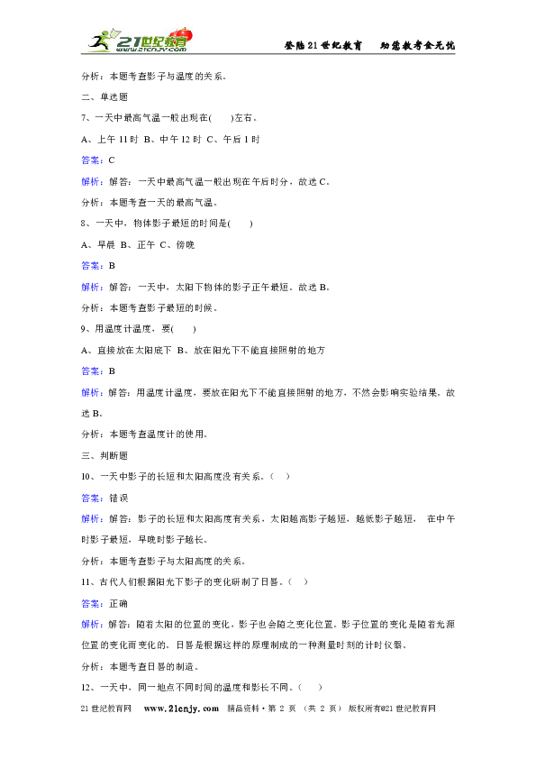 冀教版科学四年级上册第四单元第二课太阳和影子同步练习