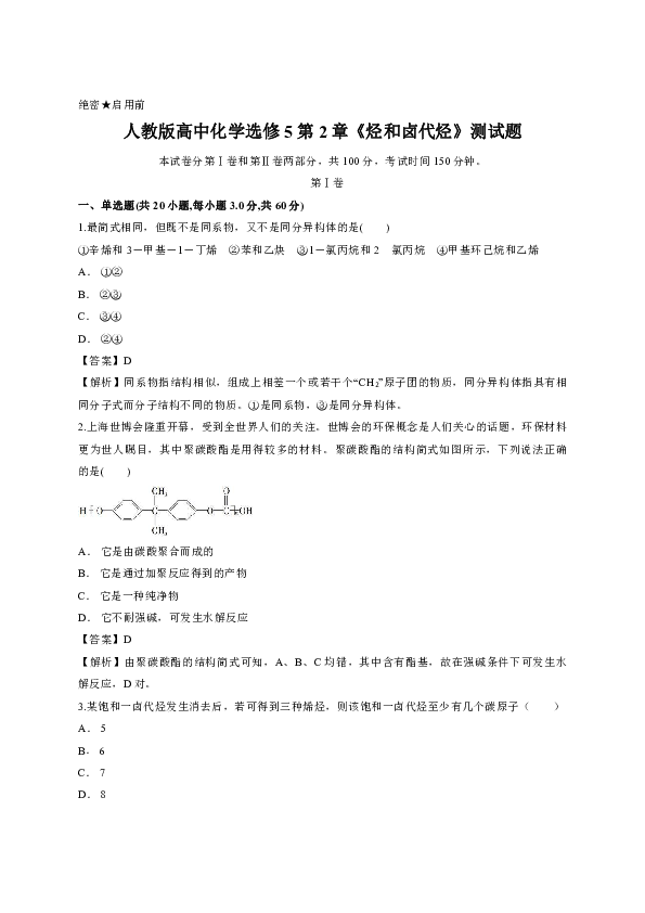 人教版高中化学选修5第2章《烃和卤代烃》测试题含答案解析