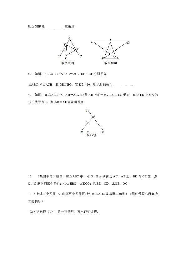 浙教版八年级数学上册同步练习：2.4  等腰三角形的判定定理（含答案）