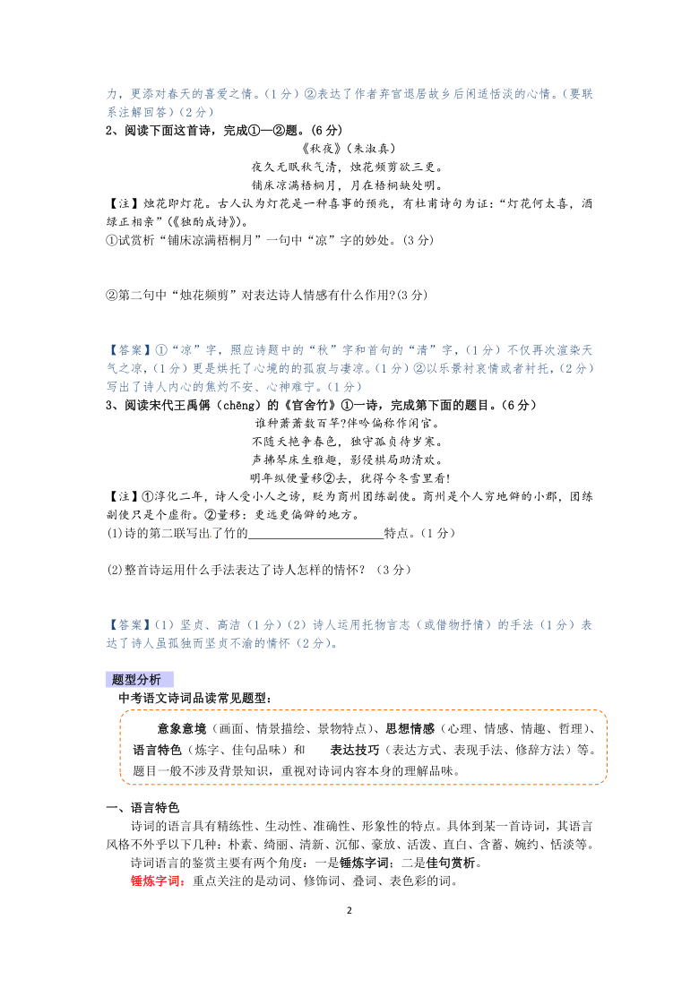 江苏省南京市2021年中考语文冲刺专题古诗鉴赏（题型分析+技巧归纳+练习）