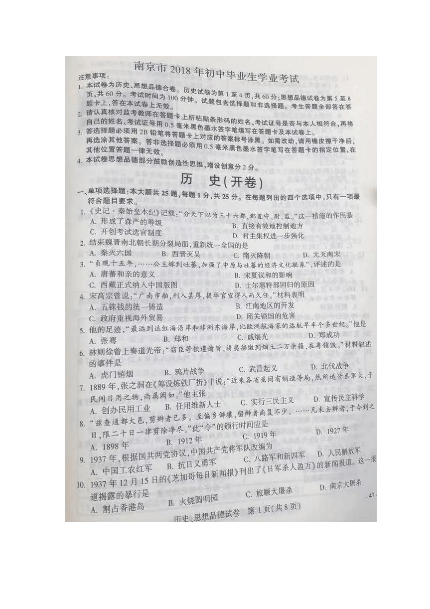 江苏省南京市2018年中考文科综合试题（图片版）含答案