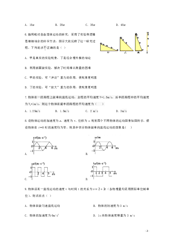 云南省官渡一中2019-2020学年高一上学期期中考试物理试题 Word版含答案