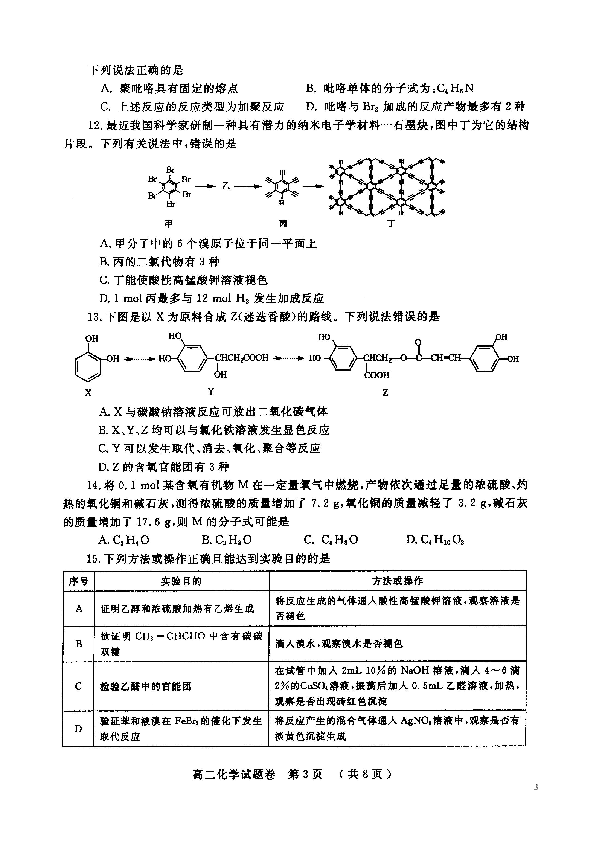 河南省郑州市2018-2019学年高二下学期期末考试化学试题（扫描版含答案）