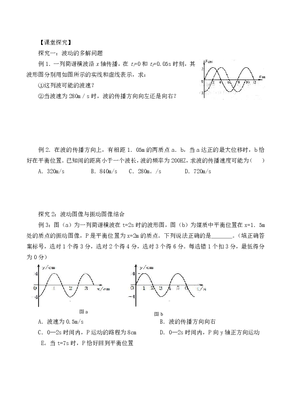 沪教版高中物理选修3-4 2.3机械波的案例分析_学案3