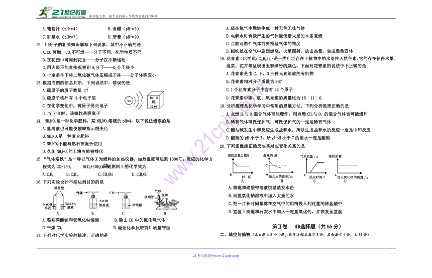 2018年初中学业水平考试教学研究抽测化学试题卷