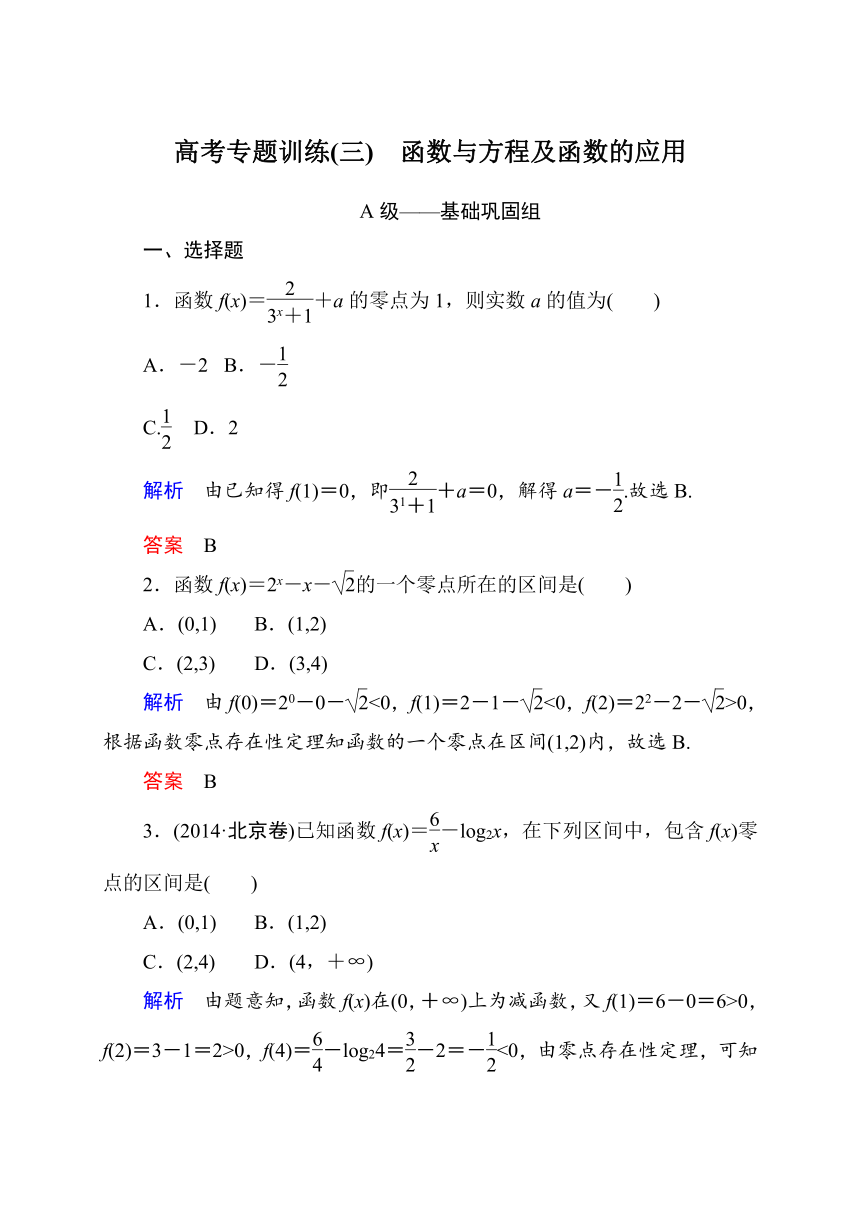 【状元之路】2015版数学二轮（文理）高考专题训练3：函数与方程及函数的应用（含解析）
