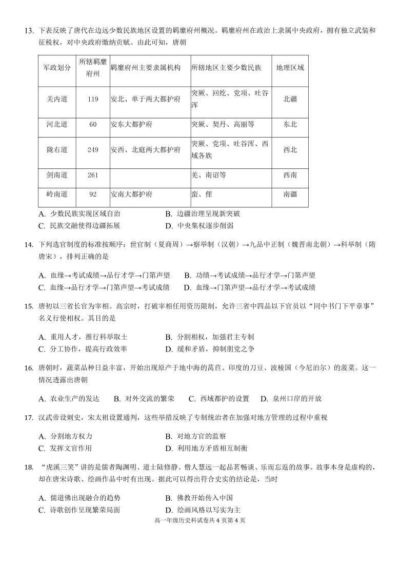 广东省东莞市光明中学2020-2021学年高一上学期期中考试历史试题 Word版含答案