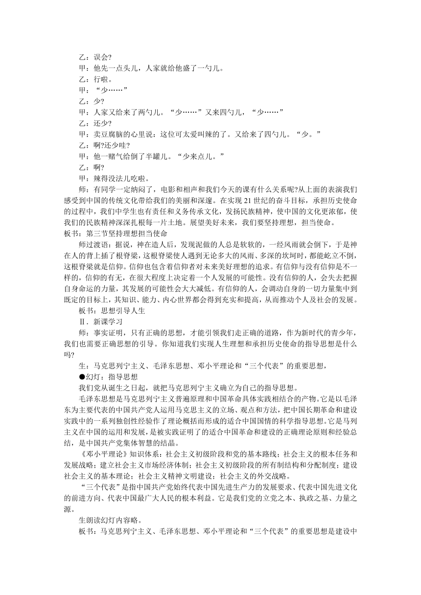 湘教版九年级全册第四单元第三节《坚持理想 担当使命》教学设计（2课时）