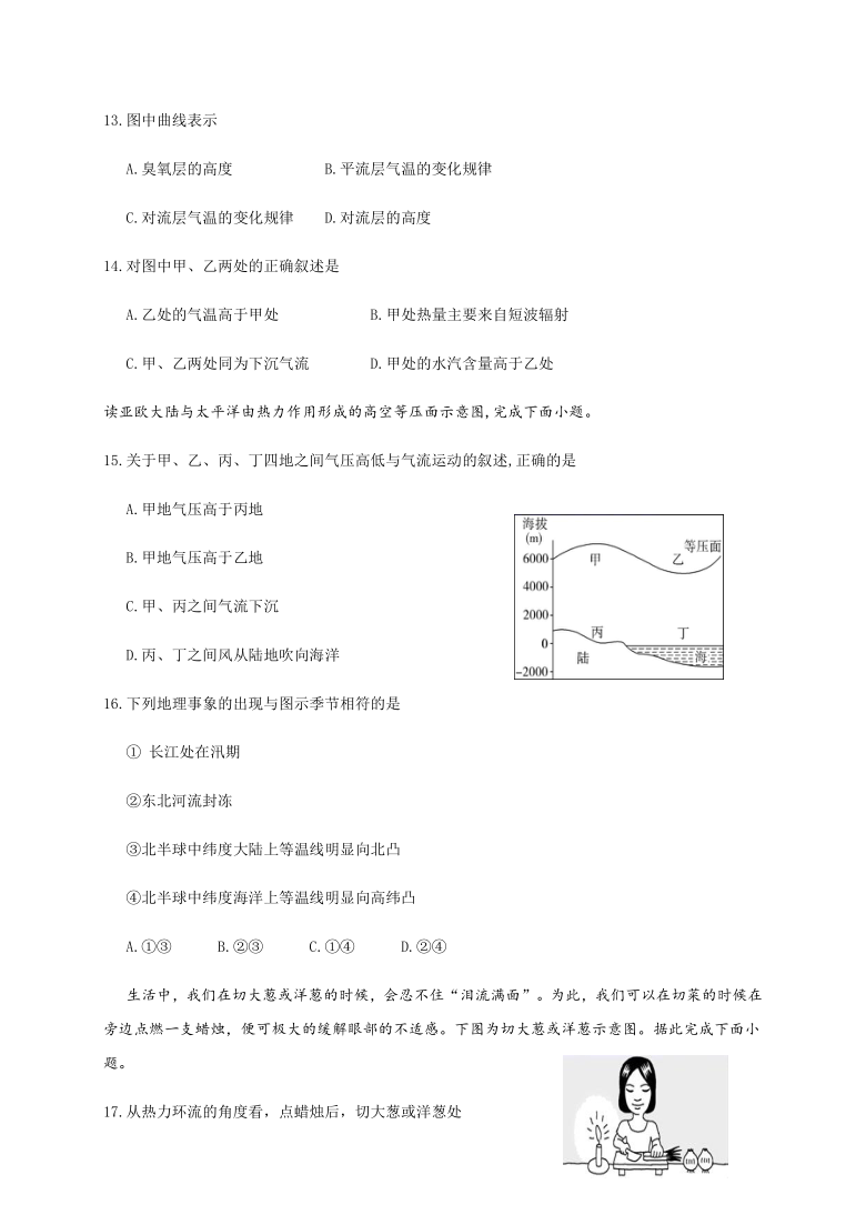 吉林省辽源市友好学校第七十届2020-2021学年高一上学期期末联考地理试卷 Word版含答案