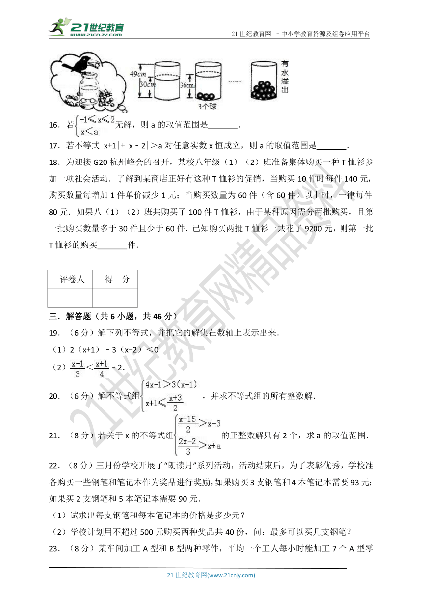 第3章 一元一次不等式单元测试卷（含解析）