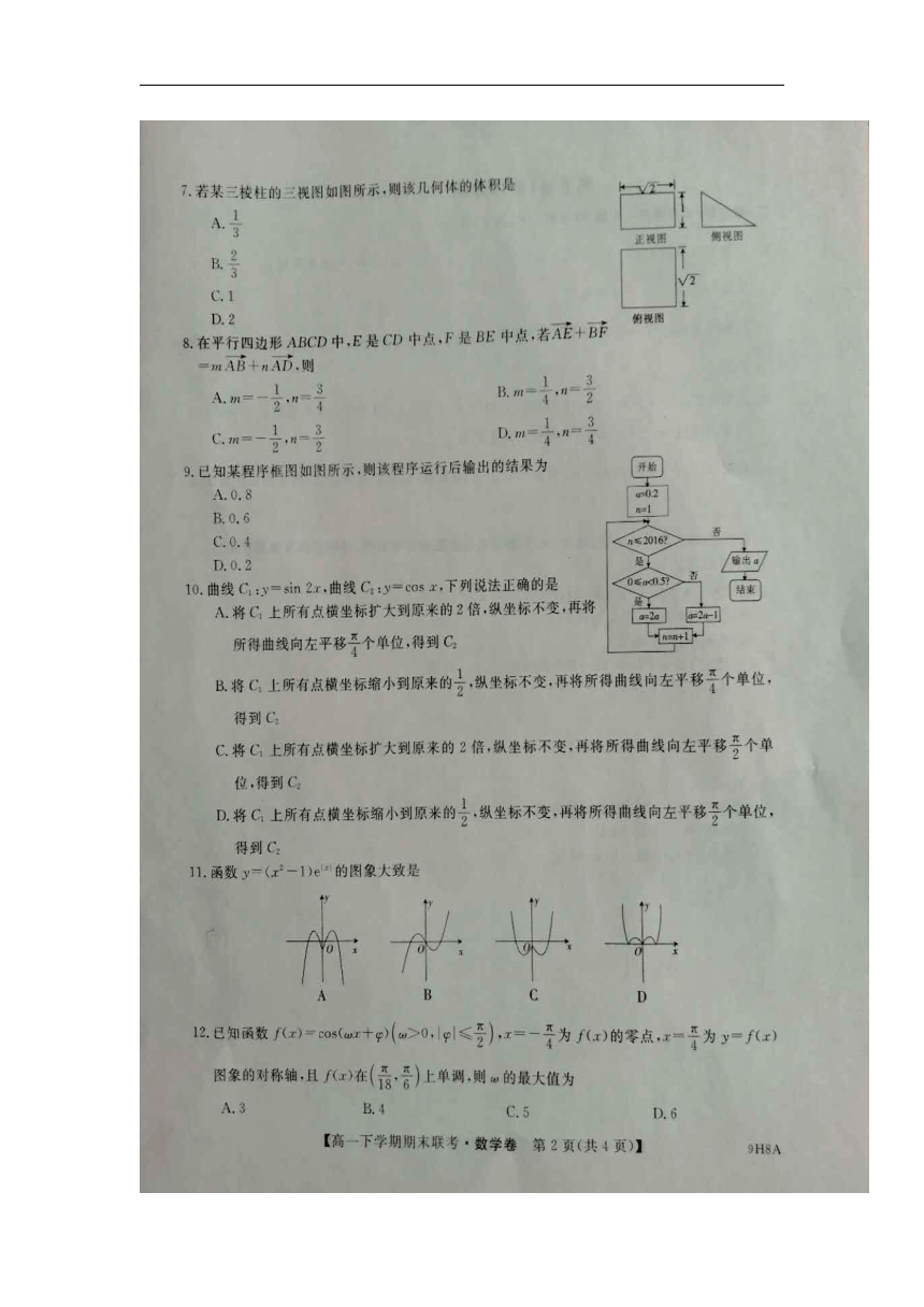 河南省安阳市第二实验中学等八校2017-2018学年高一下学期期末联考数学试题+扫描版含答案