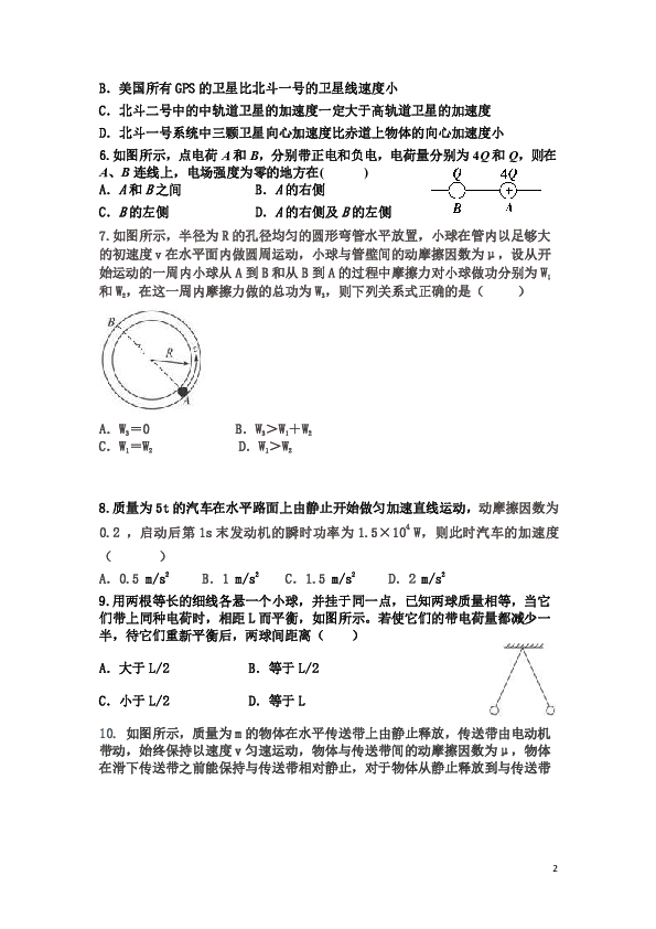 辽宁省凤城一中2018-2019学年高一下学期第二次月考物理试题（Word版含答案）