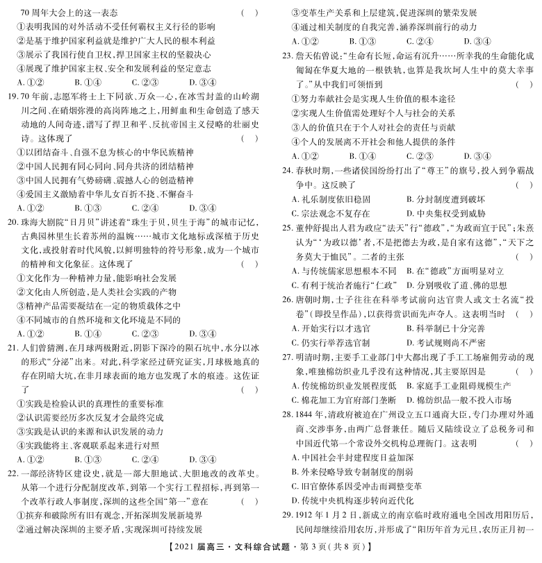 江西省吉安市遂川中学2021届高三大联考（1月）文综试卷（PDF版）