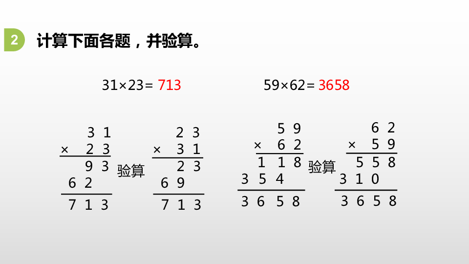 数学苏教版三（下）第一单元复习（1）课时9