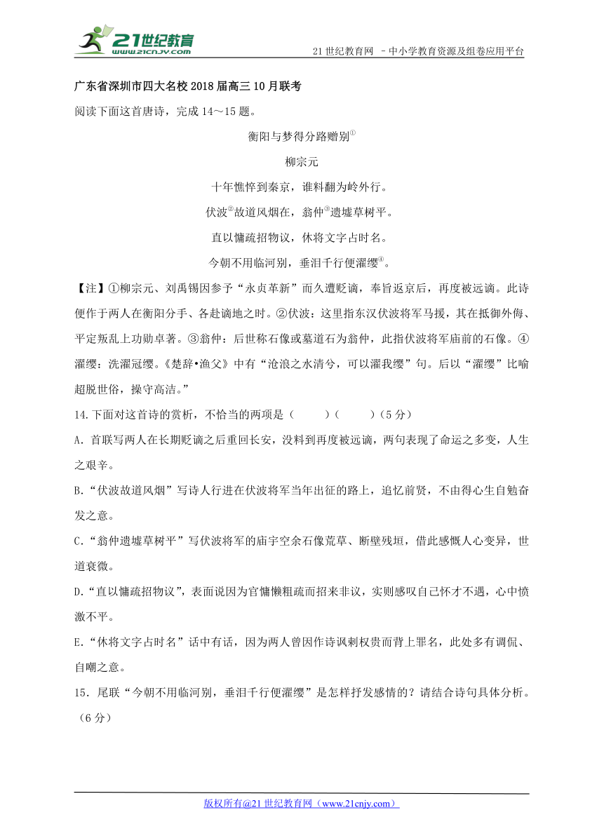 名校2018届高三10月联考试题汇编之诗歌鉴赏（含答案）