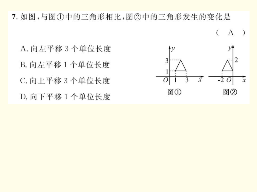 （遵义专版）2017七年级数学下册第七章平面直角坐标系达标测试卷课件（新版）新人教版