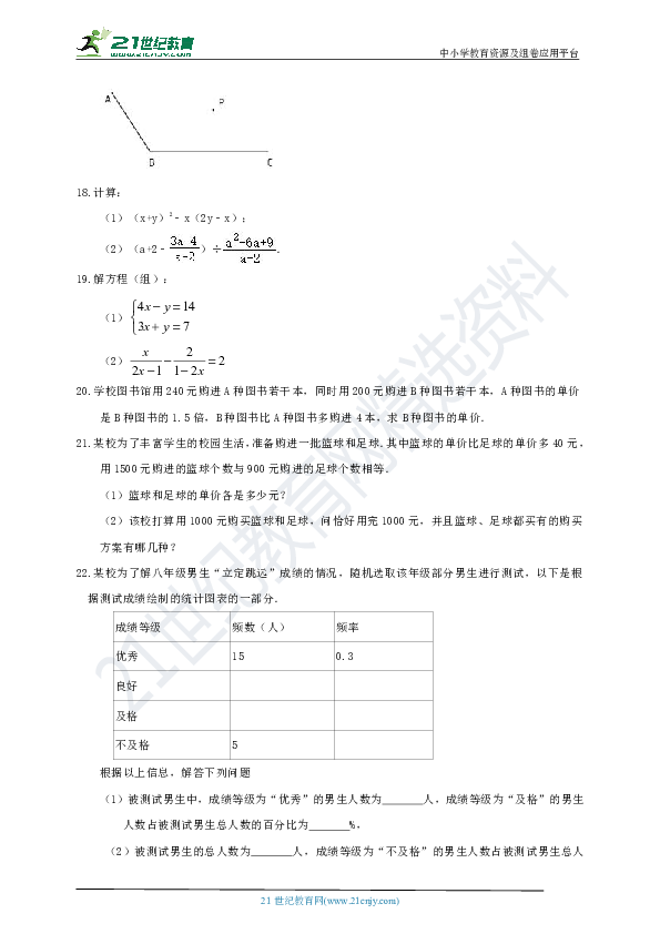 浙教版2019-2020学年度下学期七年级数学期末检测模拟卷3（含解析）