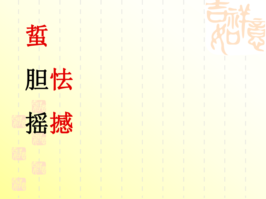 语文七年级上北京课改版1.2《捅马蜂窝》课件（30张）