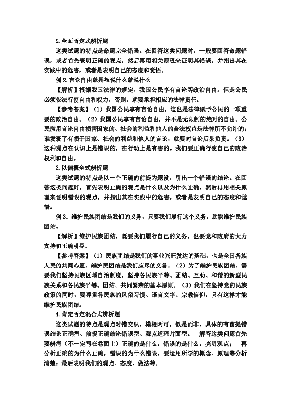 2011年河南省中招政治答题技巧(辨析题)