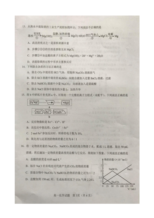 福建省南平市2019-2020学年高一上学期期末考试化学试题 PDF版含答案