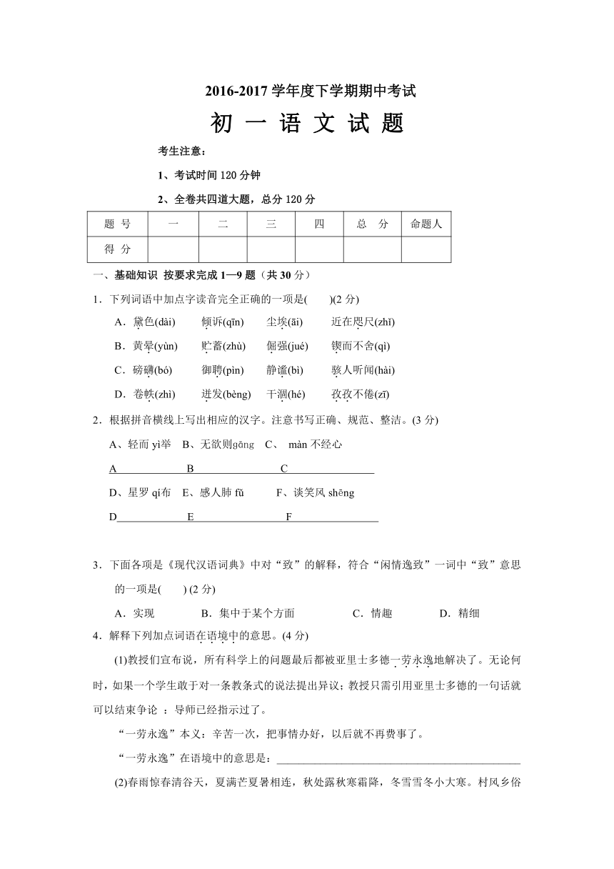 黑龙江省大庆市杜尔伯特蒙古族自治县2016-2017学年六年级（五四制）下学期期中考试语文试卷