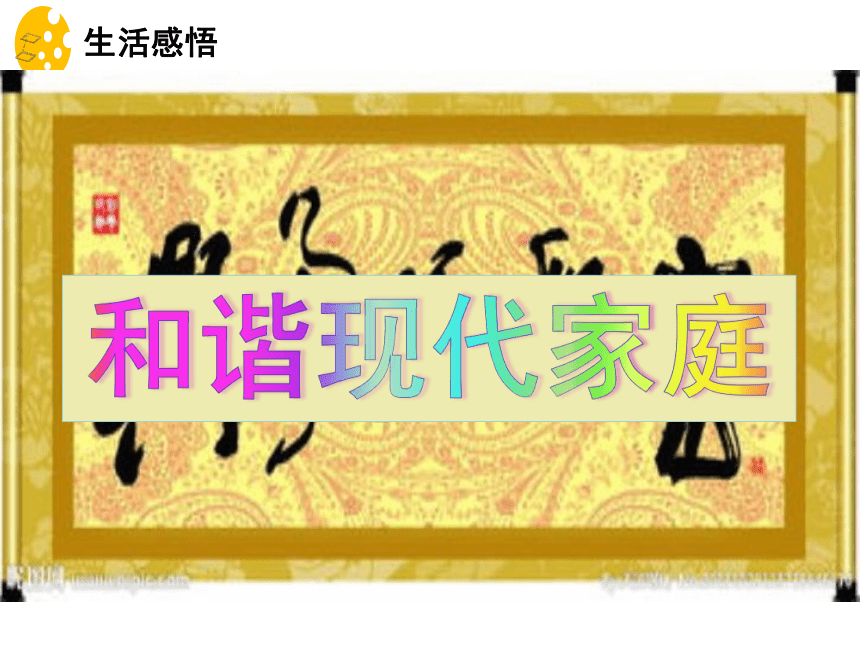 7.3 让家更美好 课件（共22张PPT）