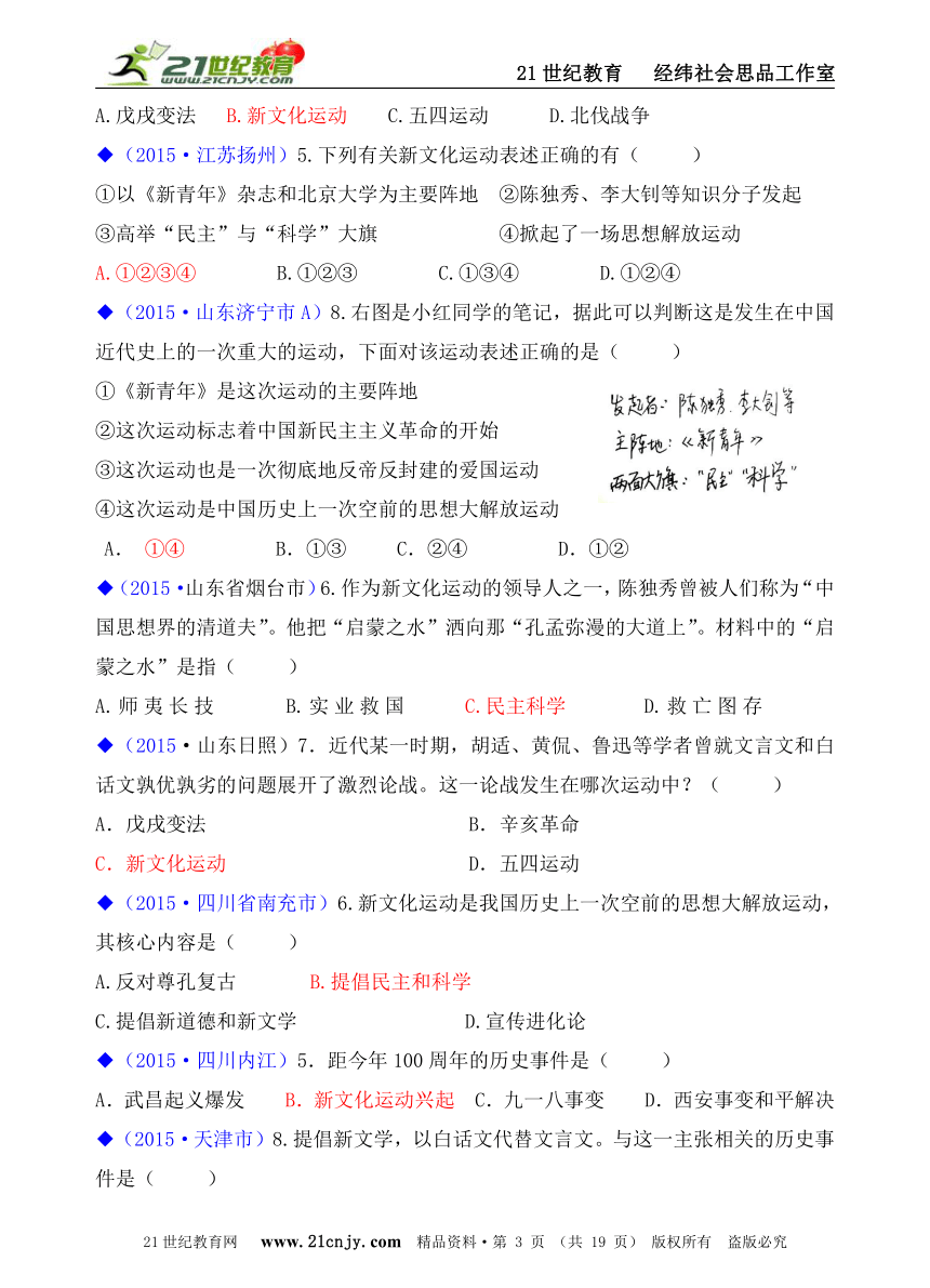 人教新课标历史与社会九上2015年全国中考汇编系列——第二单元  第四课   中国新民主主义革命的开始