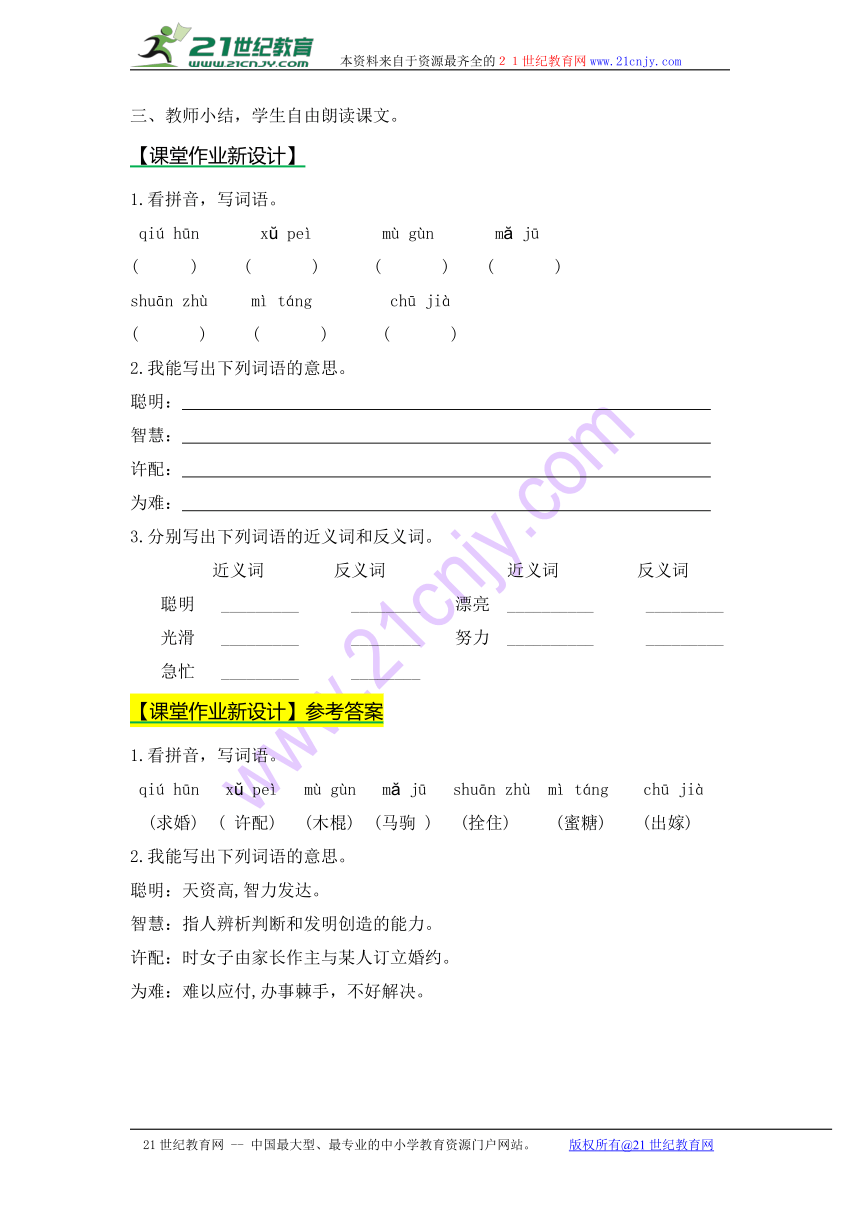 15聪明的使者 教案