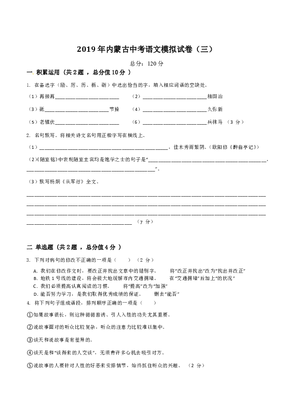 内蒙古2019年中考语文模拟试卷三（含答案）