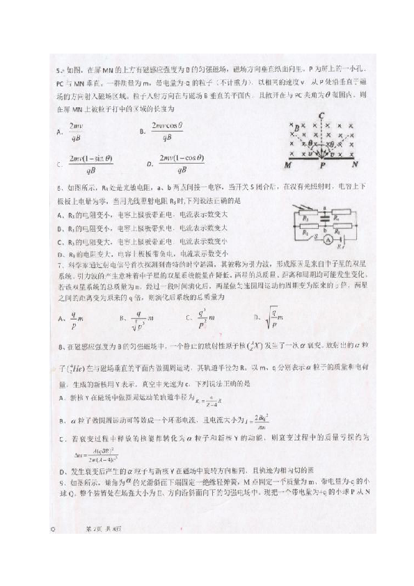 陕西省汉中市2020届高三上学期第五次质量检测物理试题 扫描版含答案