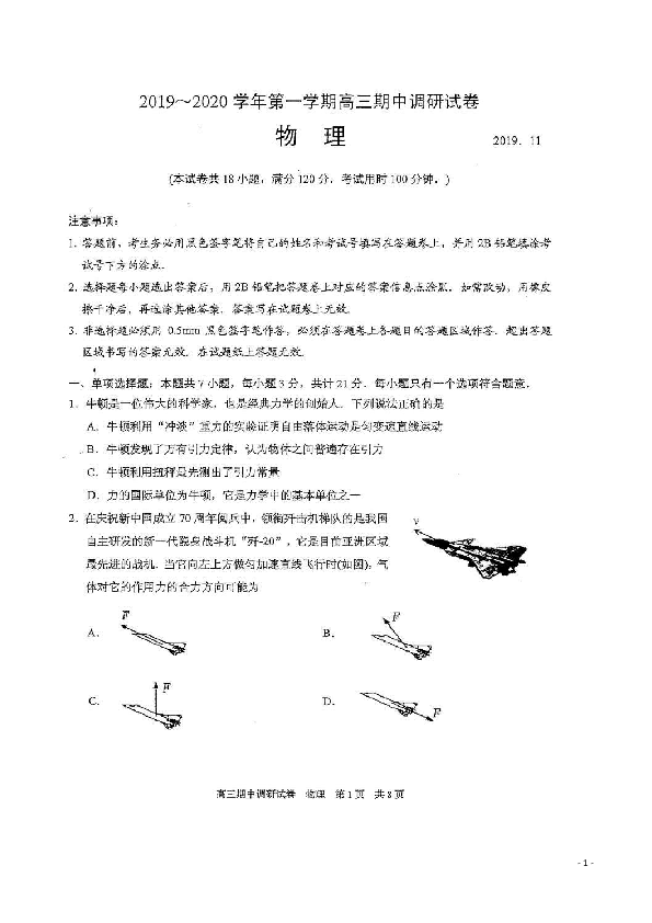 江苏省常熟市2020届高三上学期期中考试物理试题 扫描版含答案