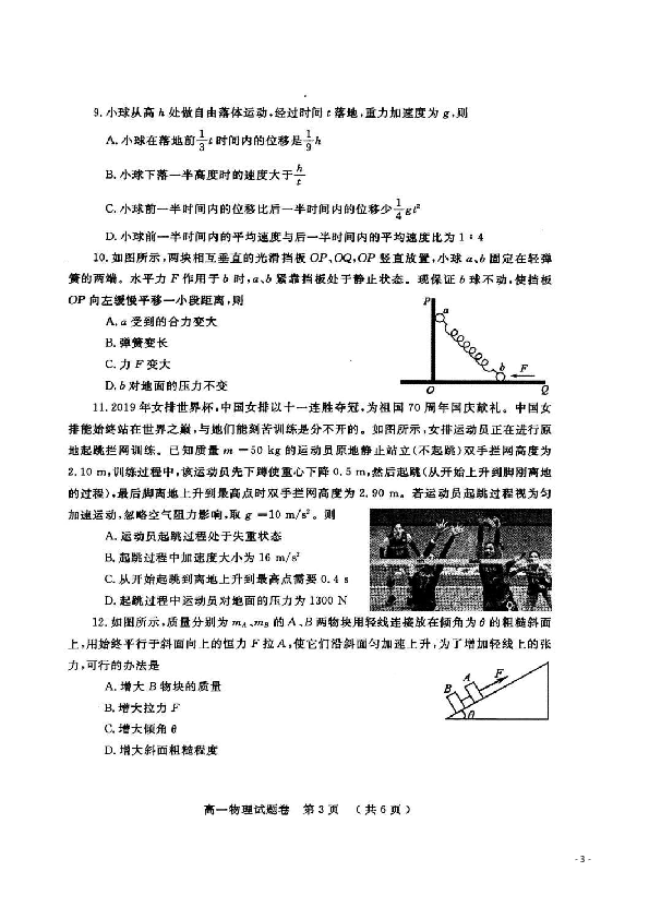 河南省郑州市2019-2020学年高一上学期期末考试物理试题 扫描版含答案