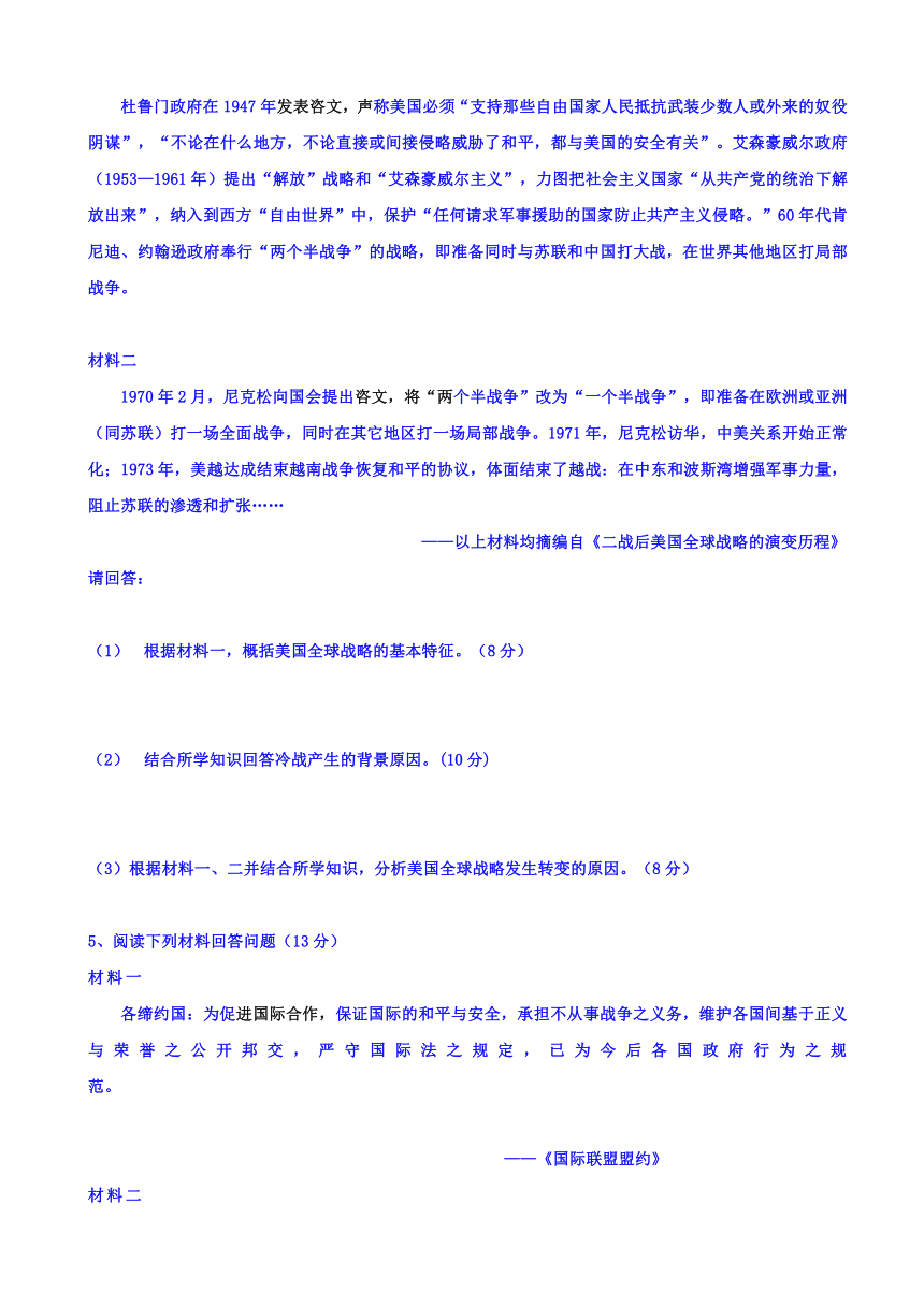 黑龙江省伊春市第二中学2016-2017学年高二下学期期中考试历史试题 Word版含答案