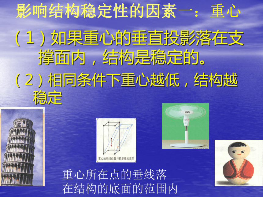 2-1.2稳固结构的探析