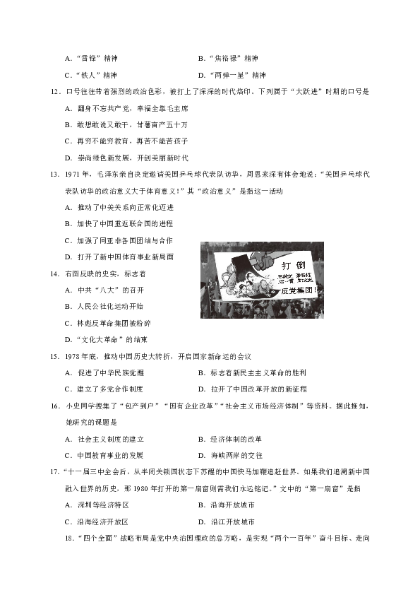 福建省南平市2019-2020学年八年级下学期期末考试历史试题（含答案）