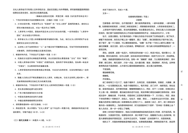 山东省滨州市博兴县、阳信县2020-2021学年高二下学期联合期中考试语文试题 Word版含答案